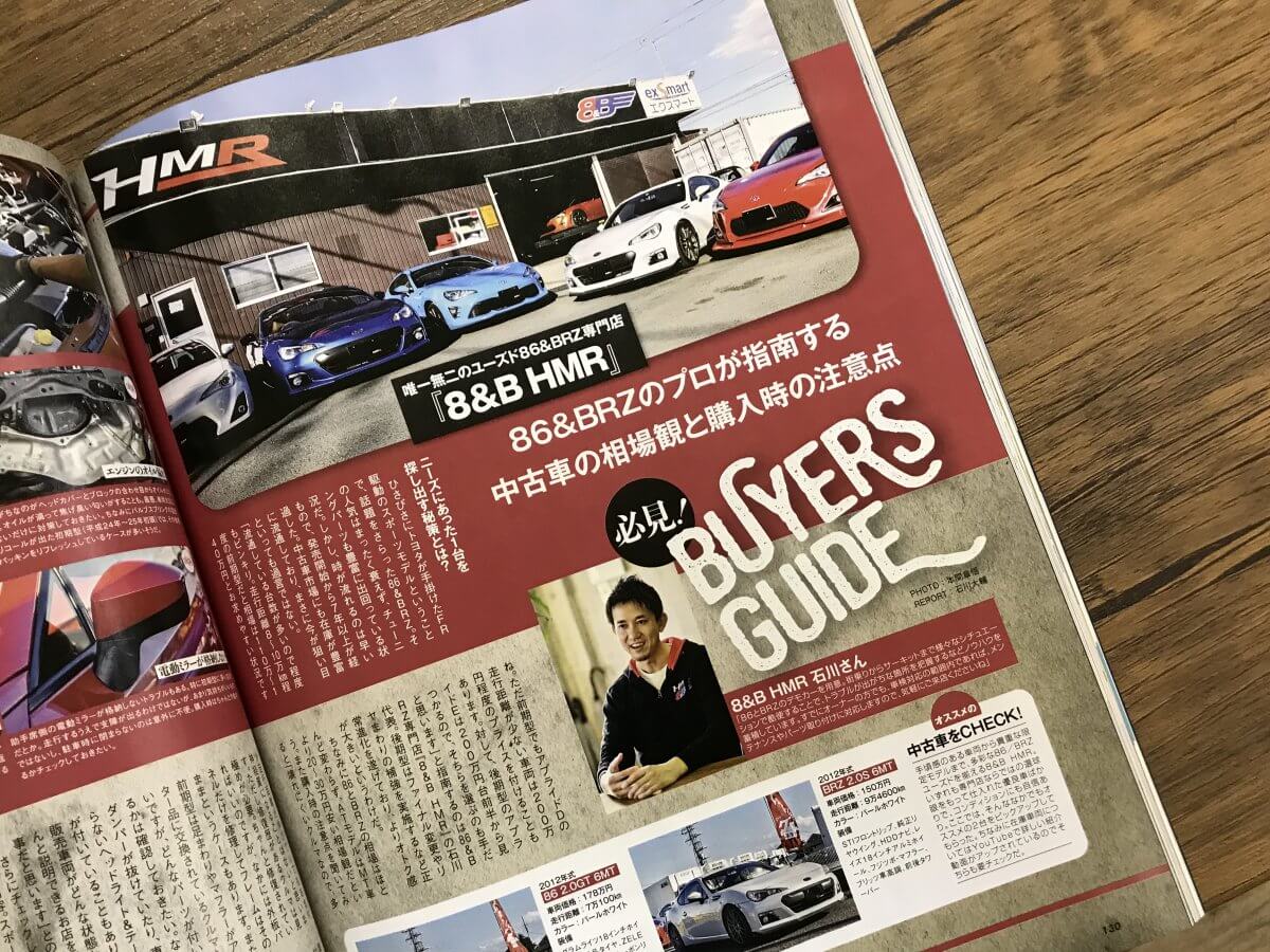 ハイパーレブ86&BRvol240掲載