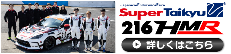 HMR Racing 2025スーパー耐久シリーズ 参戦概要